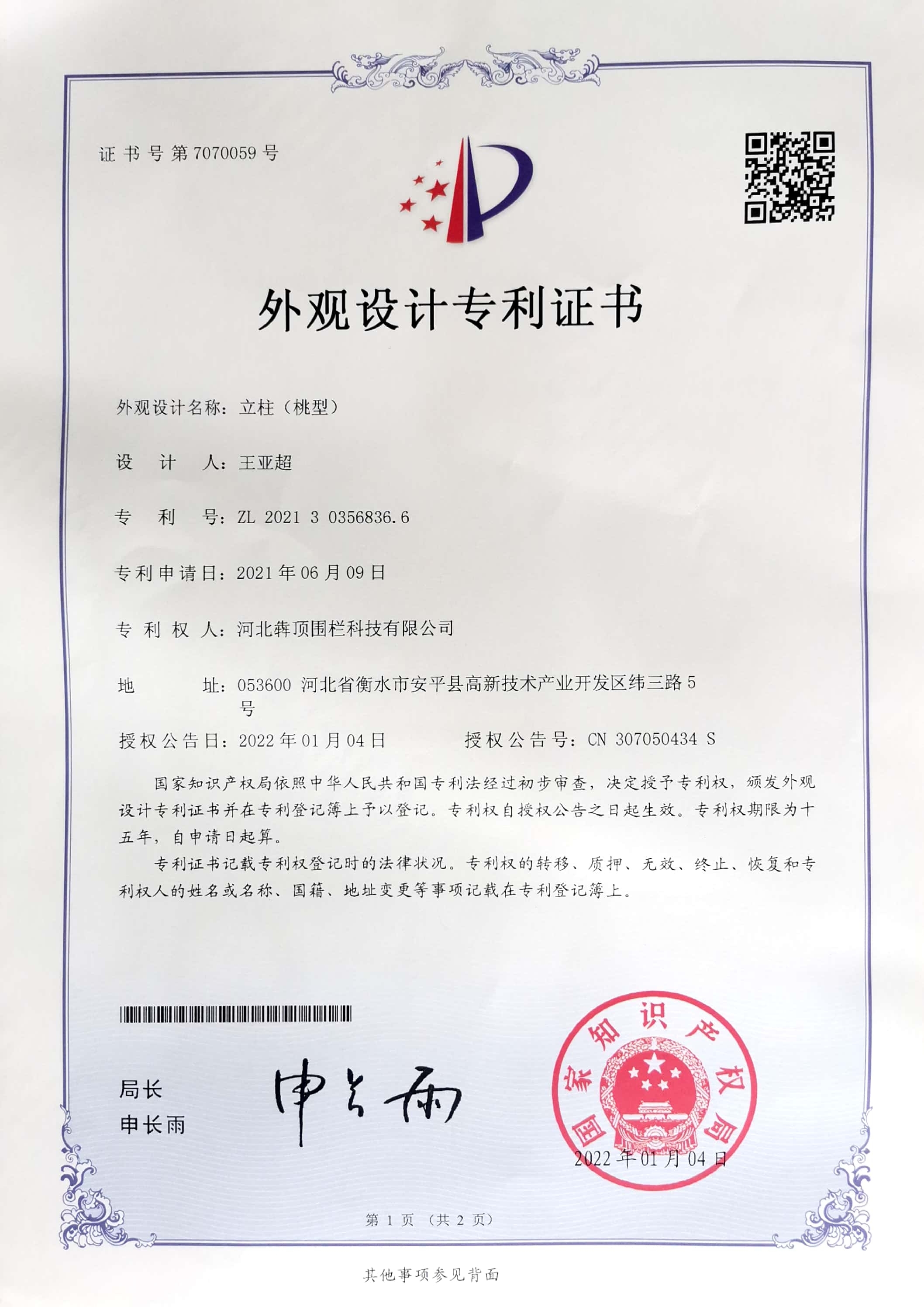 外观设计专利