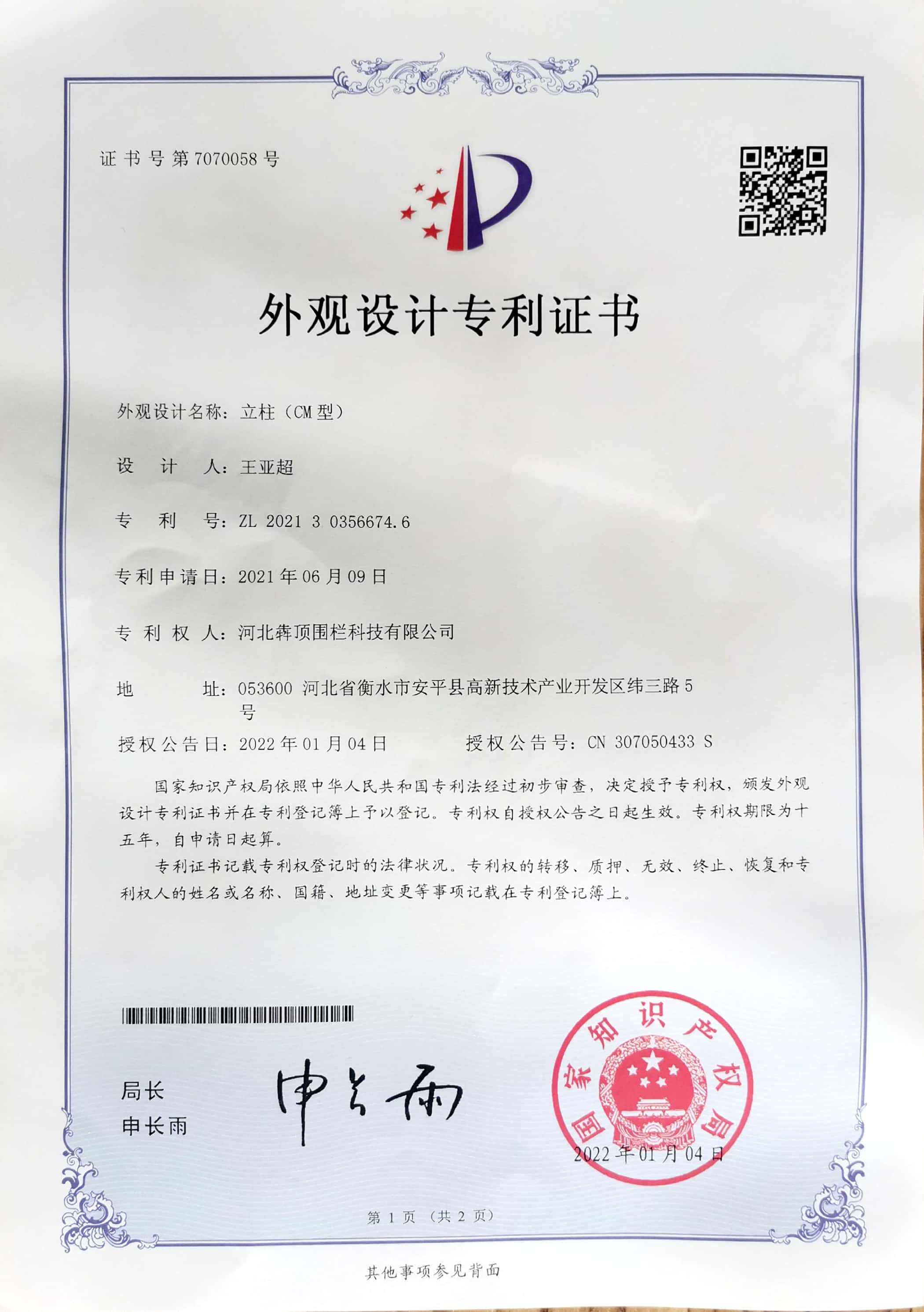 外观设计专利